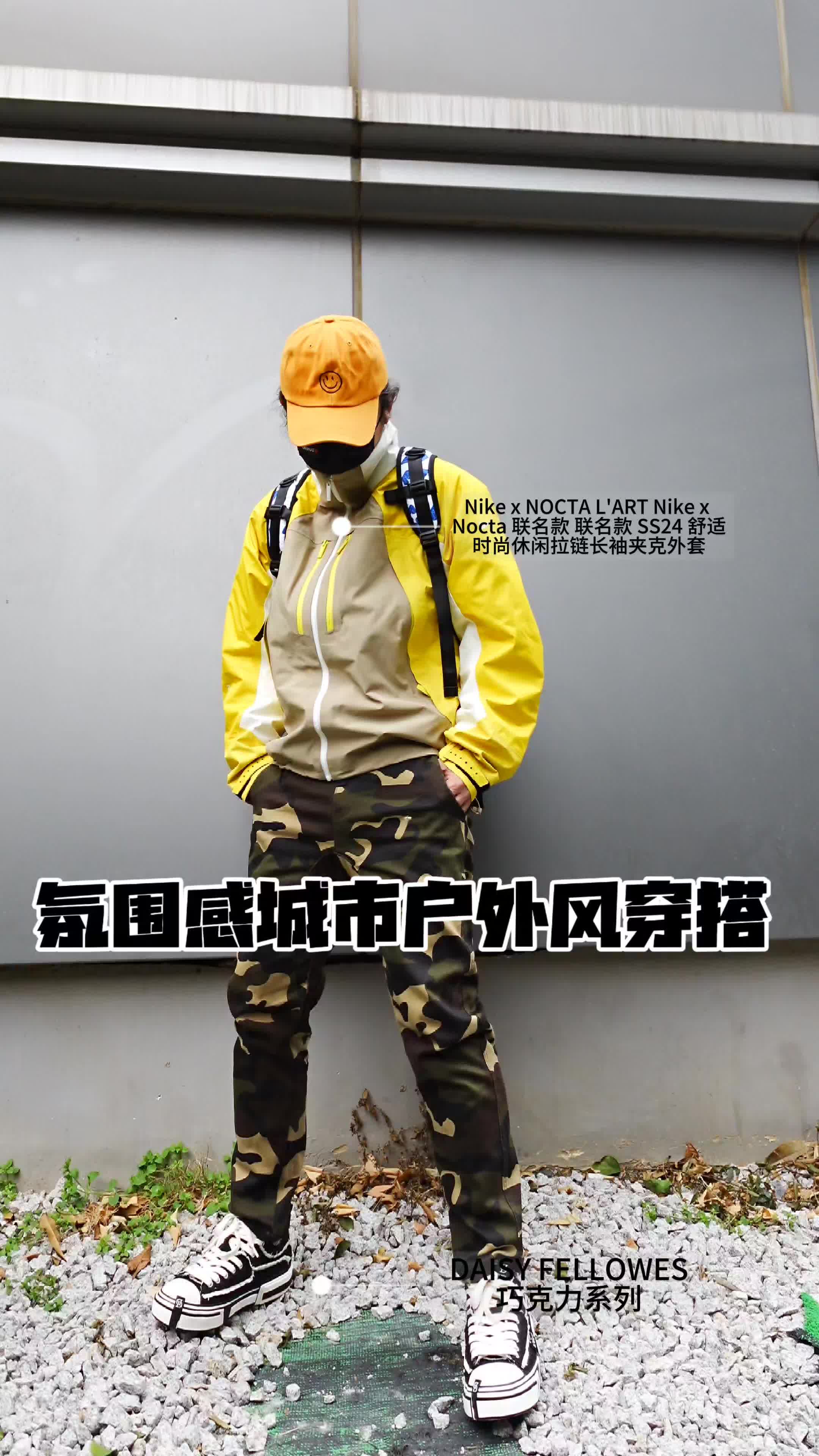 春日出逃山系户外风穿搭