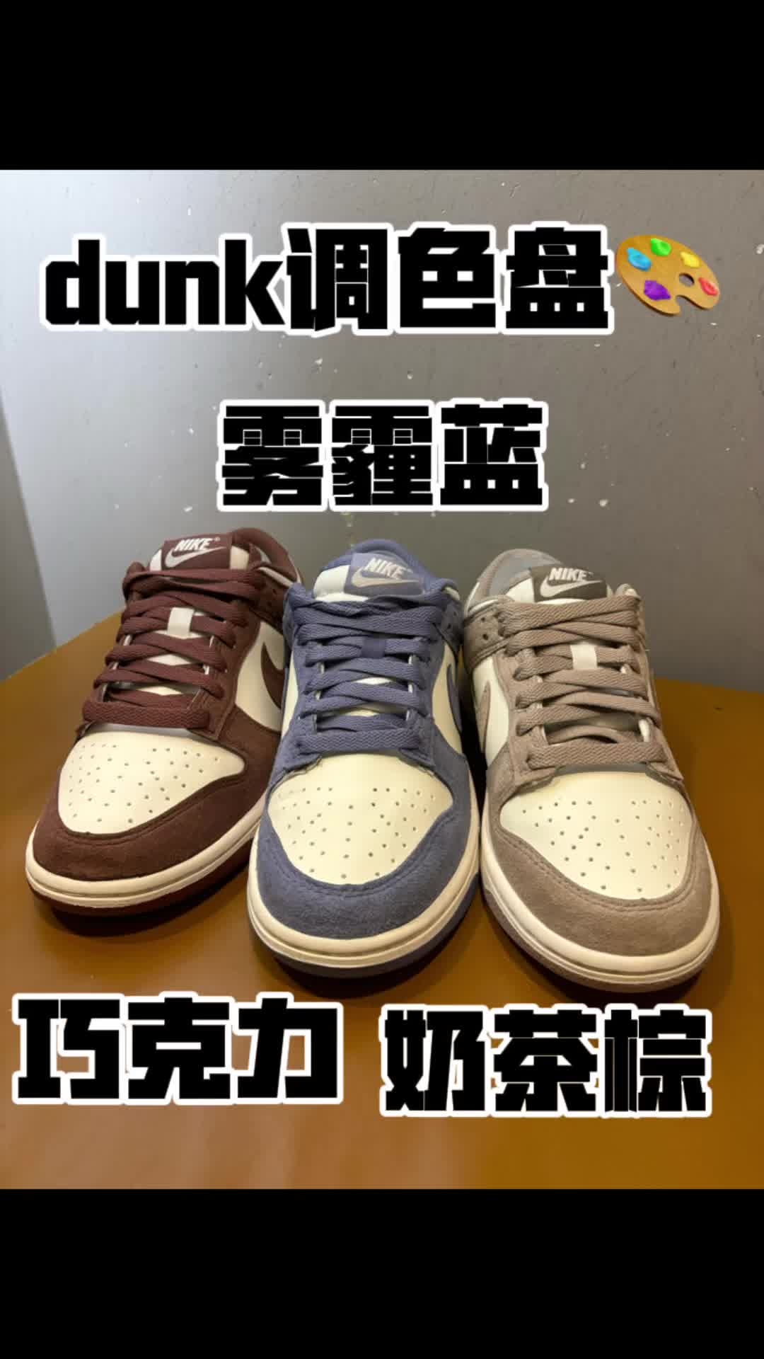 dunk新款调色盘🎨有惊喜