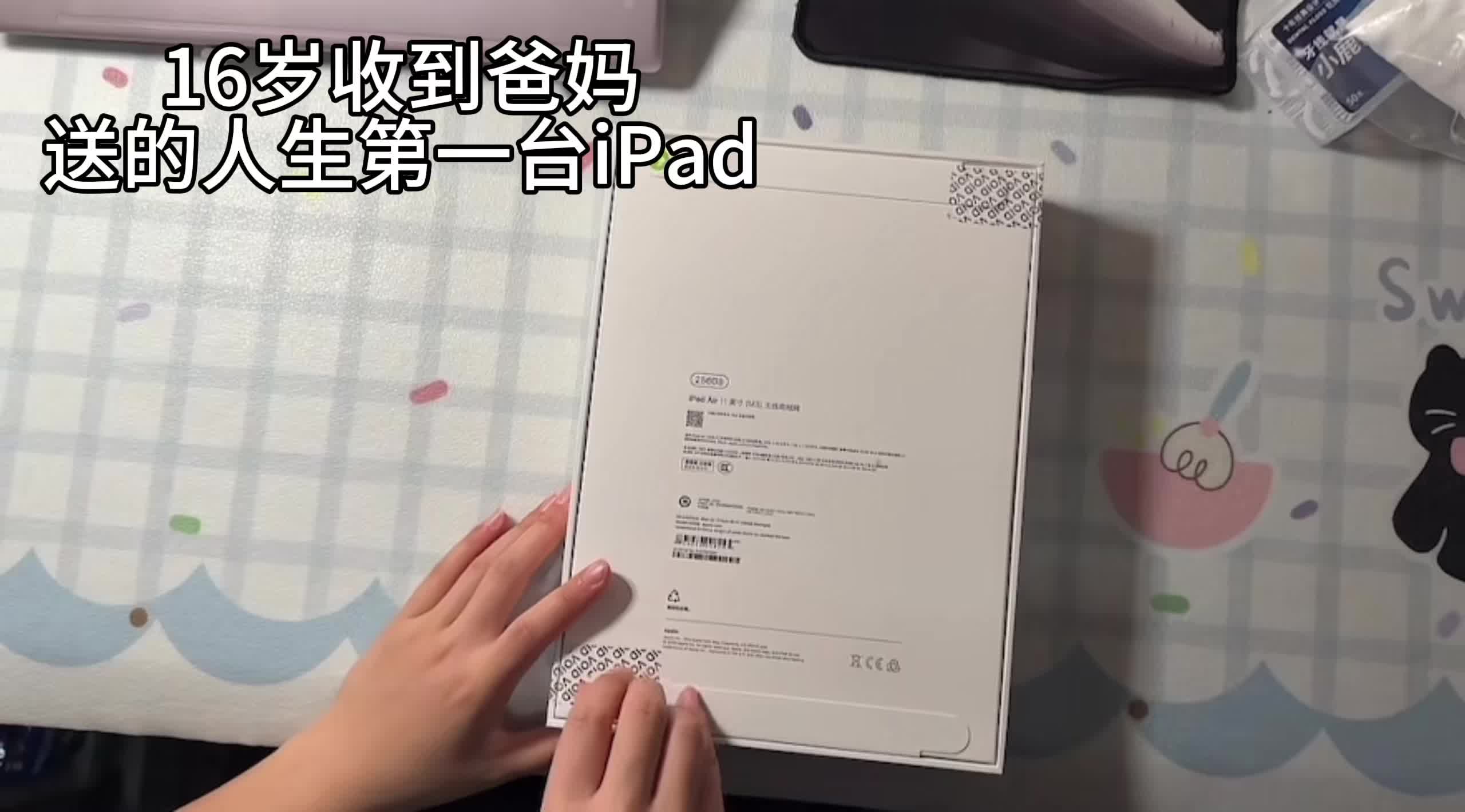 16岁收到爸妈送的人生第一台ipad