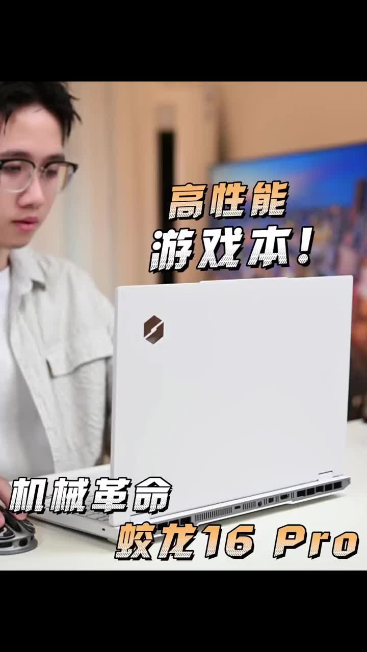 AMD旗舰处理器游戏本，性能能有多强大💥