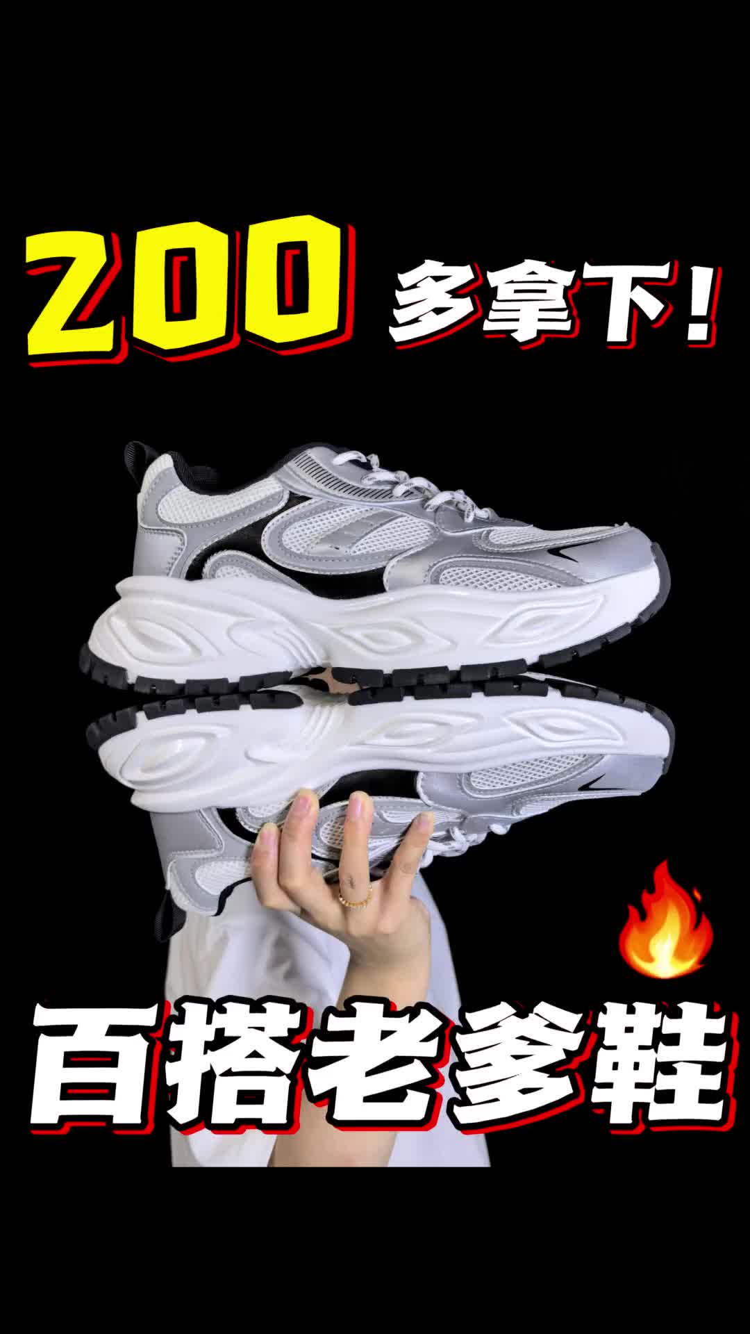 200拿下❗大牌百搭老爹鞋🔥