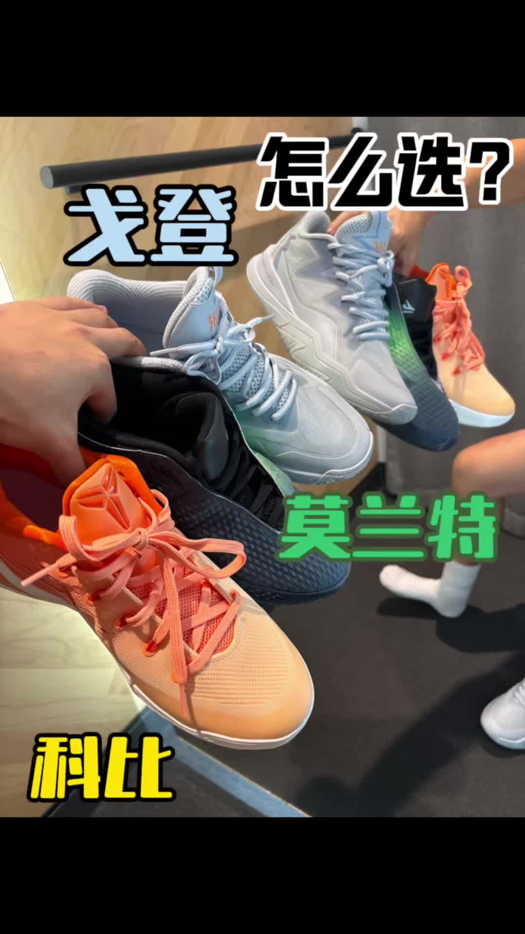 开学如果你的球星模版是这几位怎么选球鞋？？？