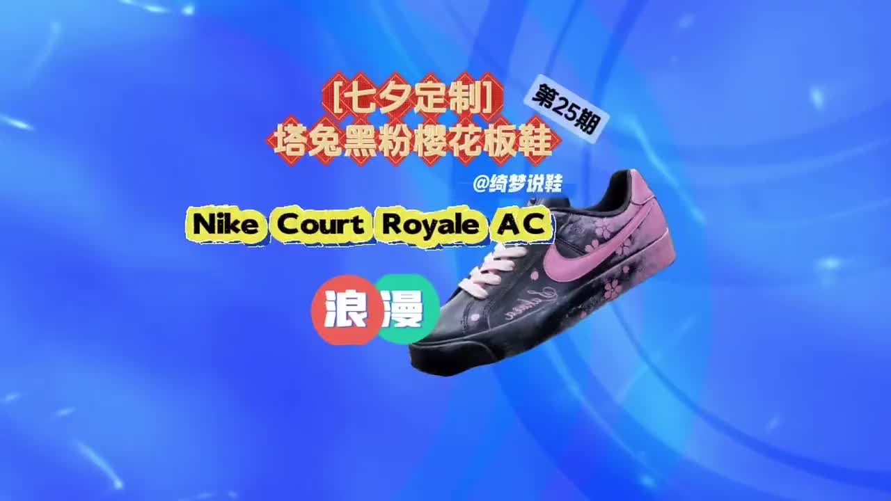 "爱如樱花绽，步步皆风情 —— 耐克黑粉樱花鞋记"