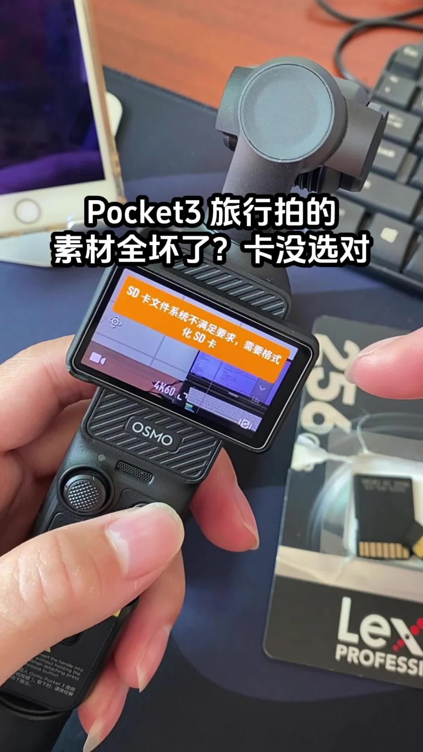 Pocket3 旅行拍的素材全坏了？卡没选对