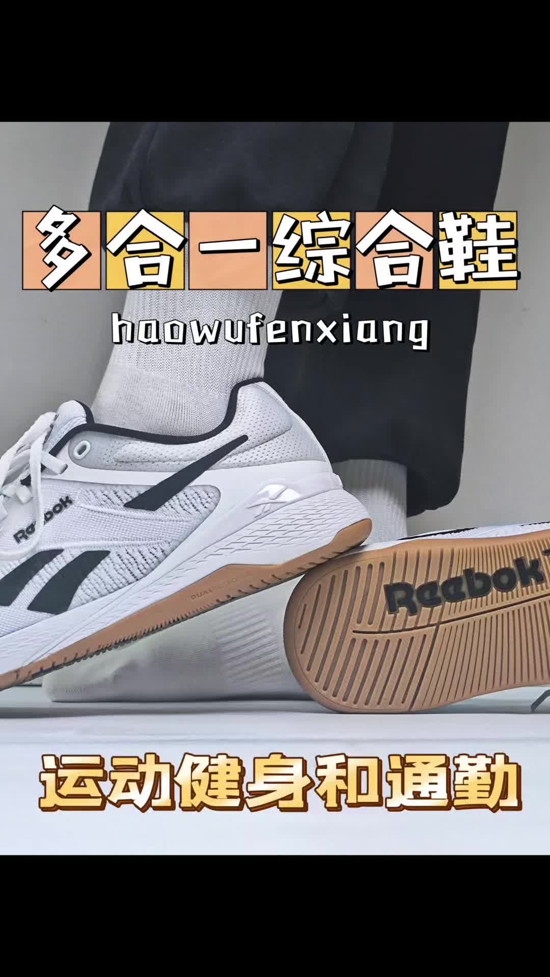多合一综合鞋，运动健身通勤都可以