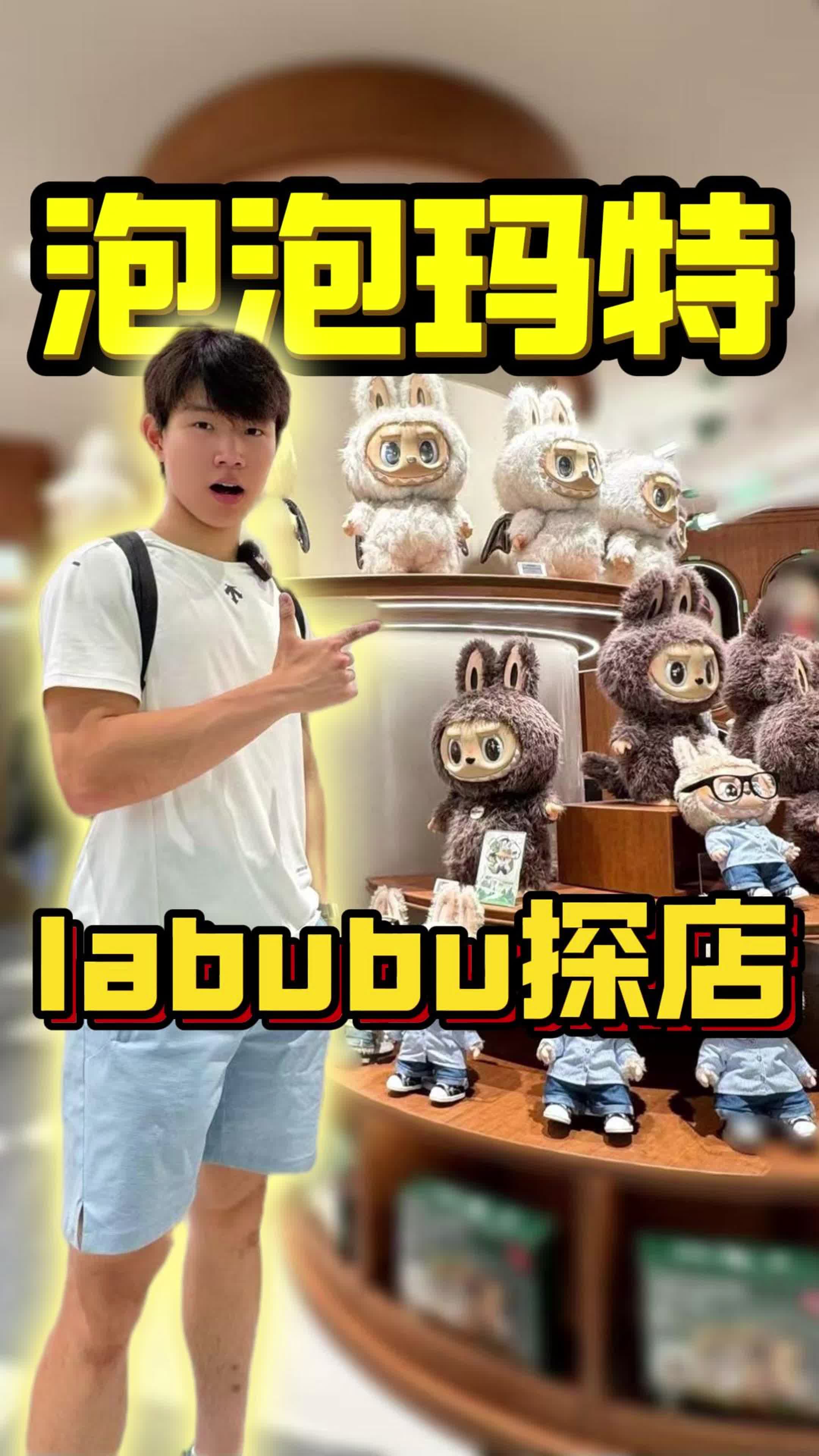 火爆全网的Labubu！线下探店一波！