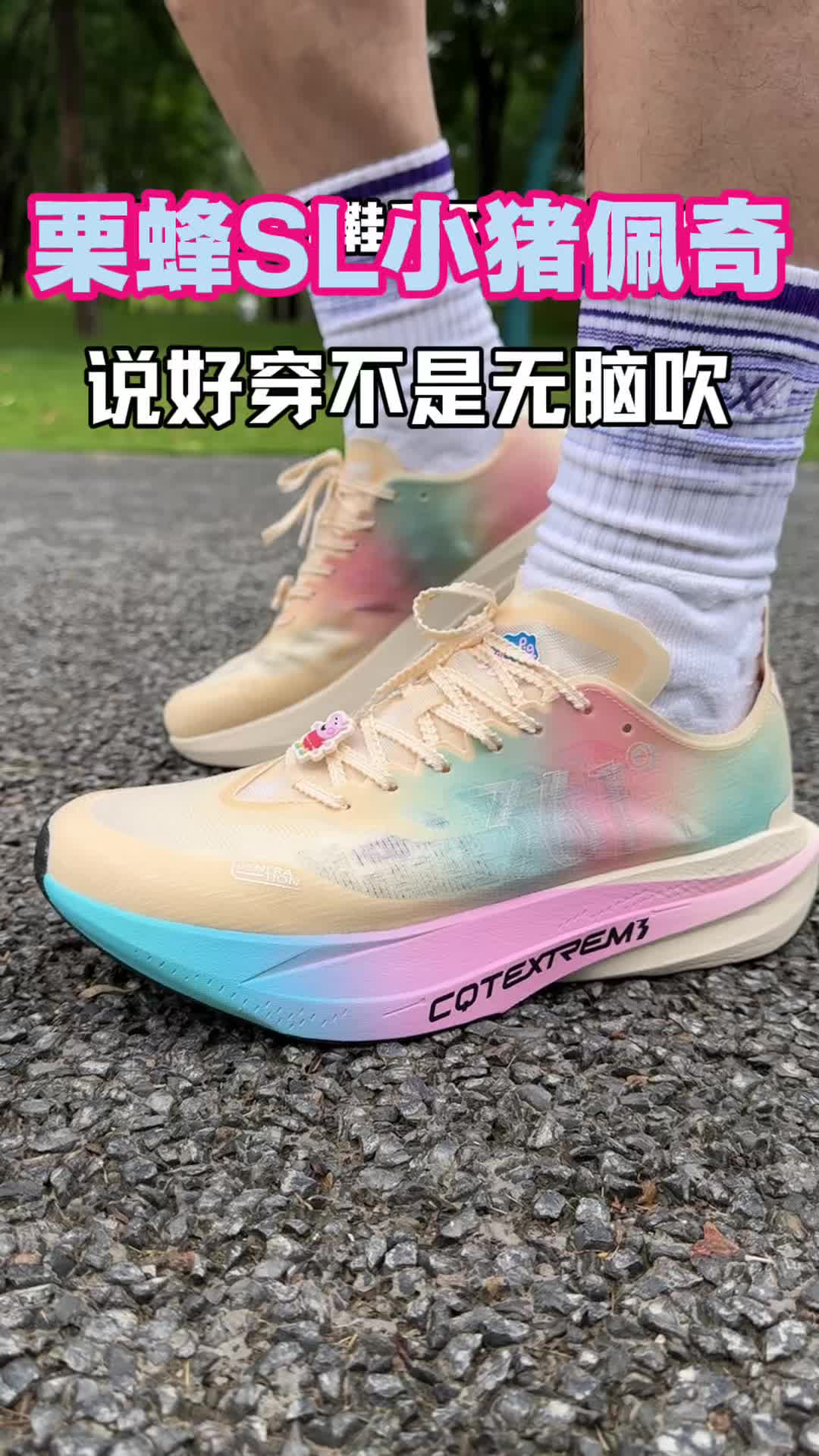 栗蜂SL小猪佩奇配色我觉得就是最顶的！