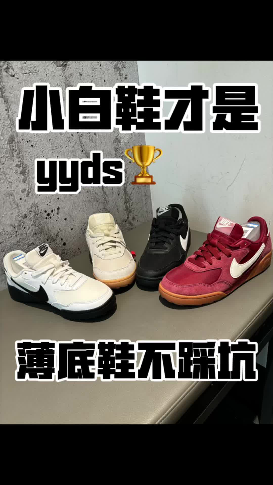 耐克小白鞋薄底鞋就选这个系列