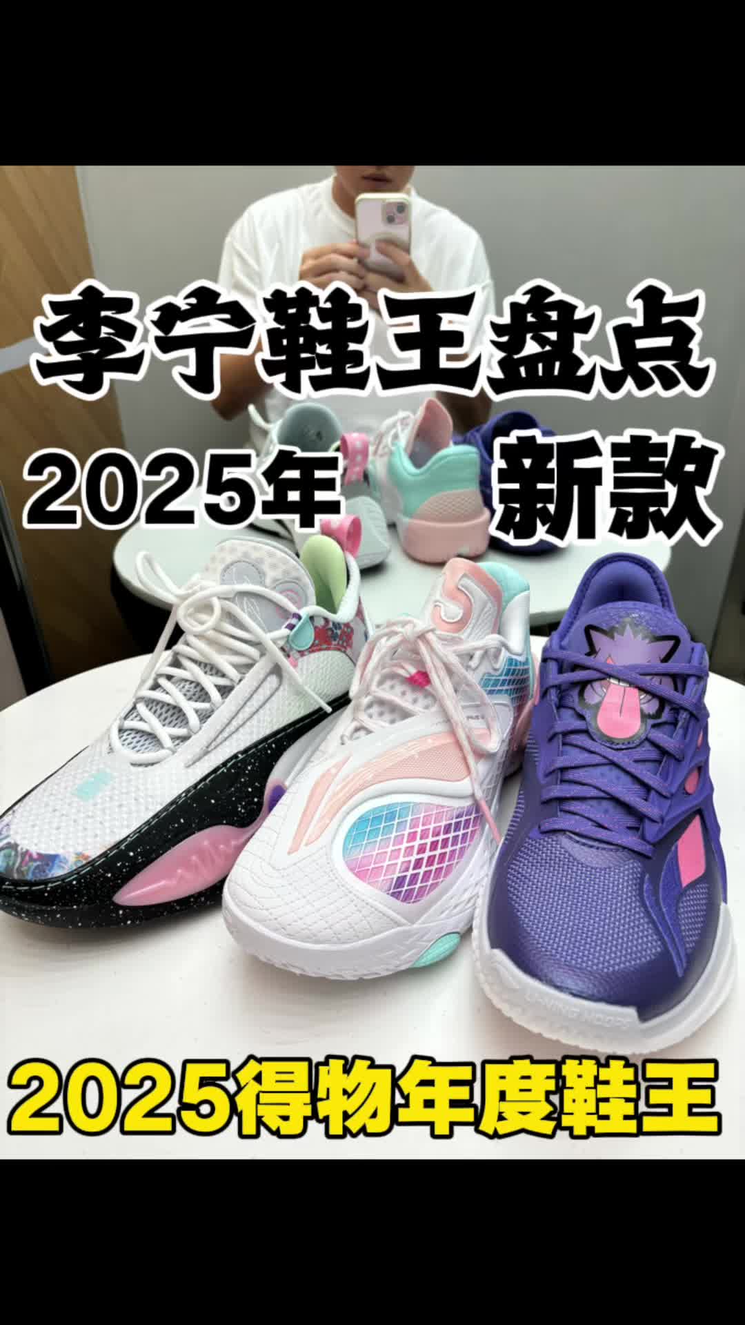 盘点三双李宁TOP20球鞋