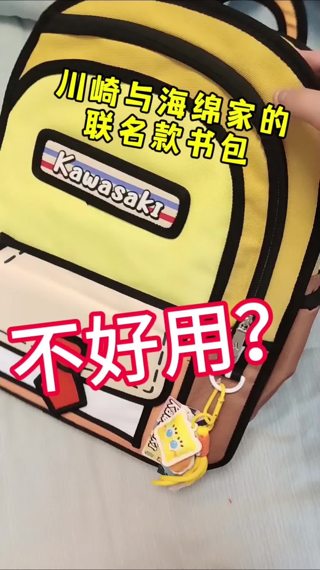 海绵宝宝联名款书包不好用❓
