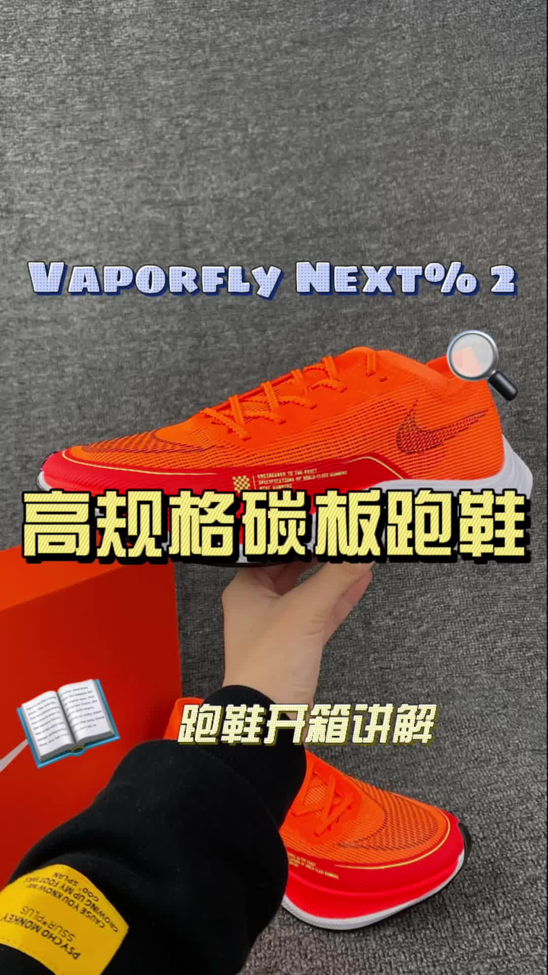 这就是碳板跑鞋的魅力吗⁉️真香