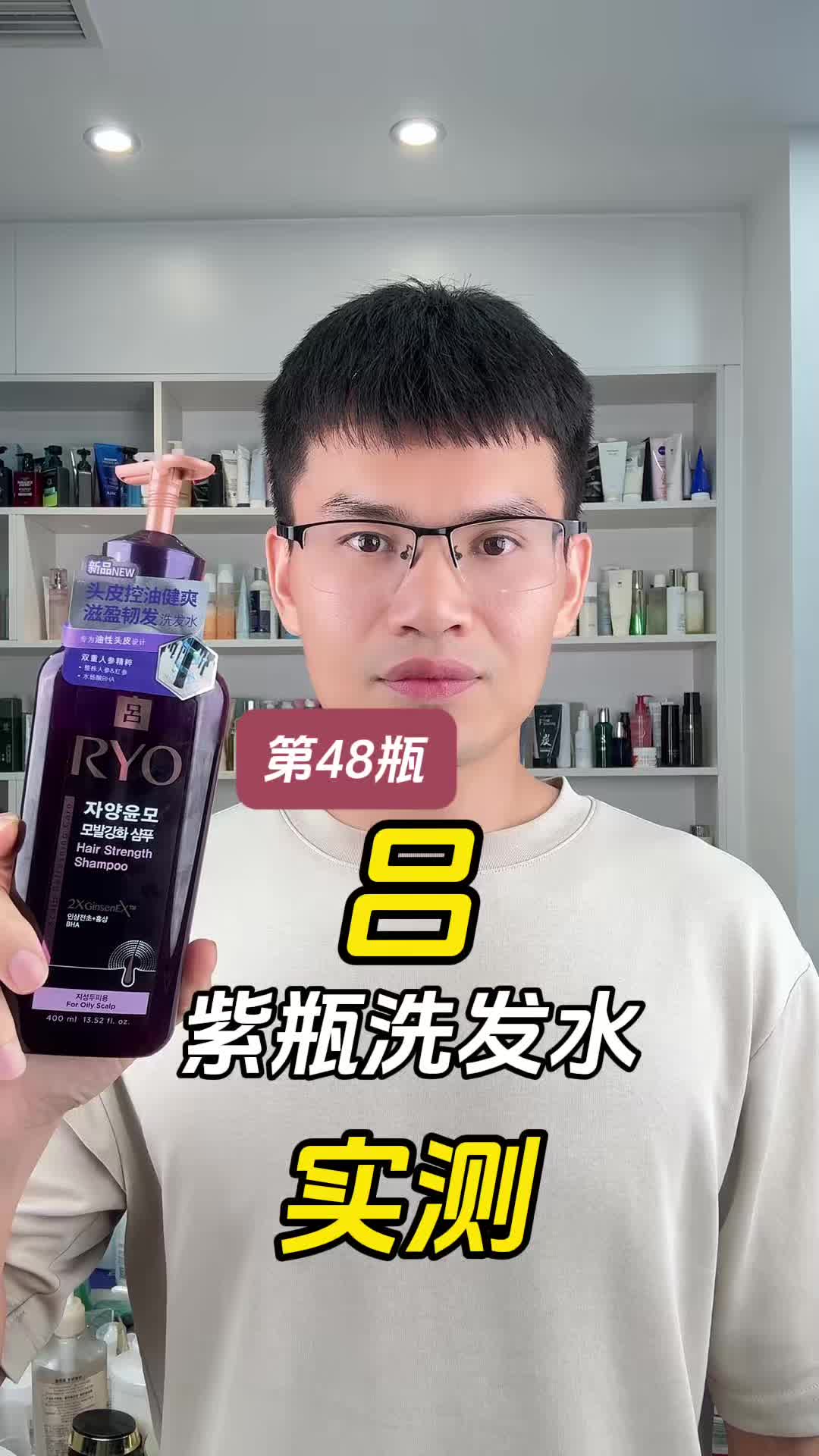 第48瓶紫吕洗发水测评，实际体验如何？适合油头用吗？
