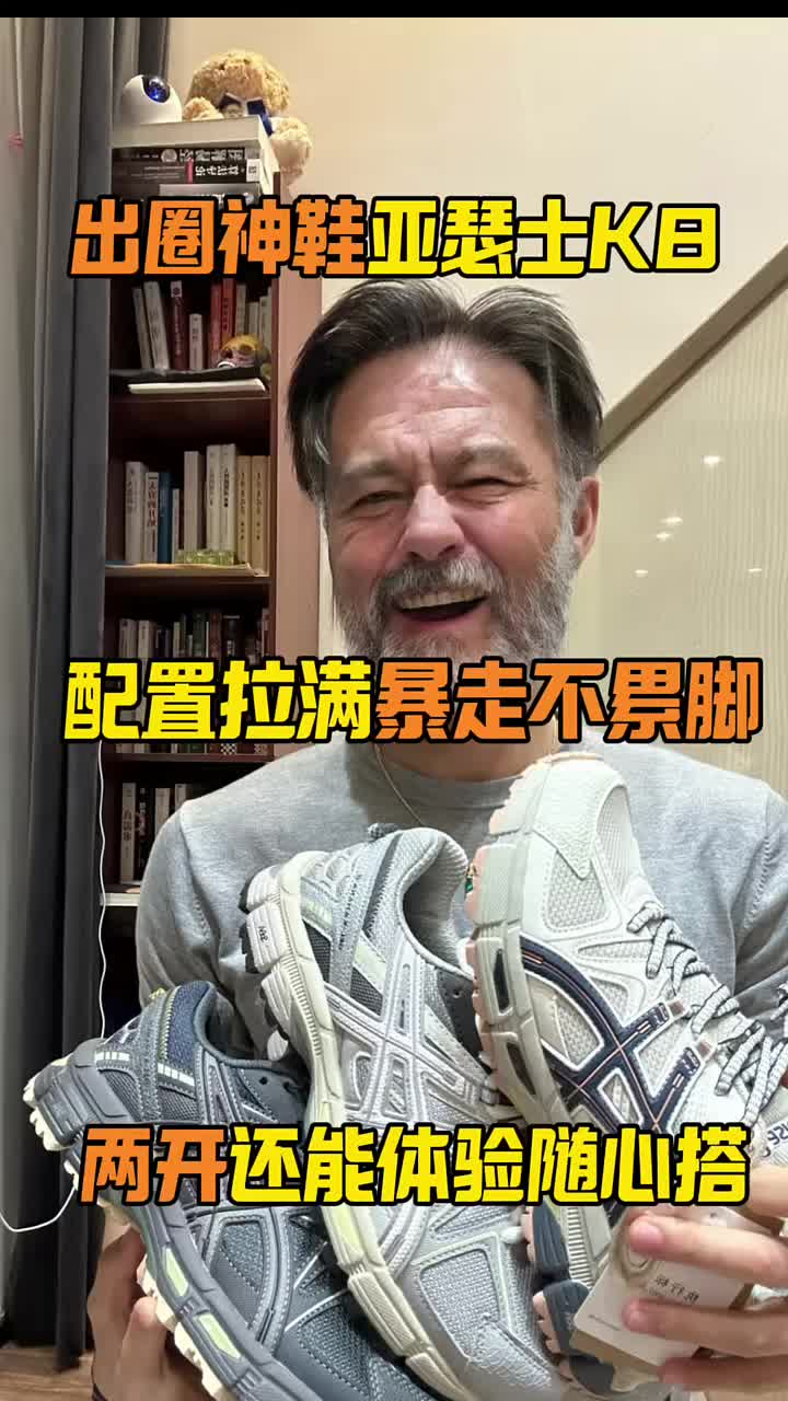 亚瑟士选他绝对不会出错！