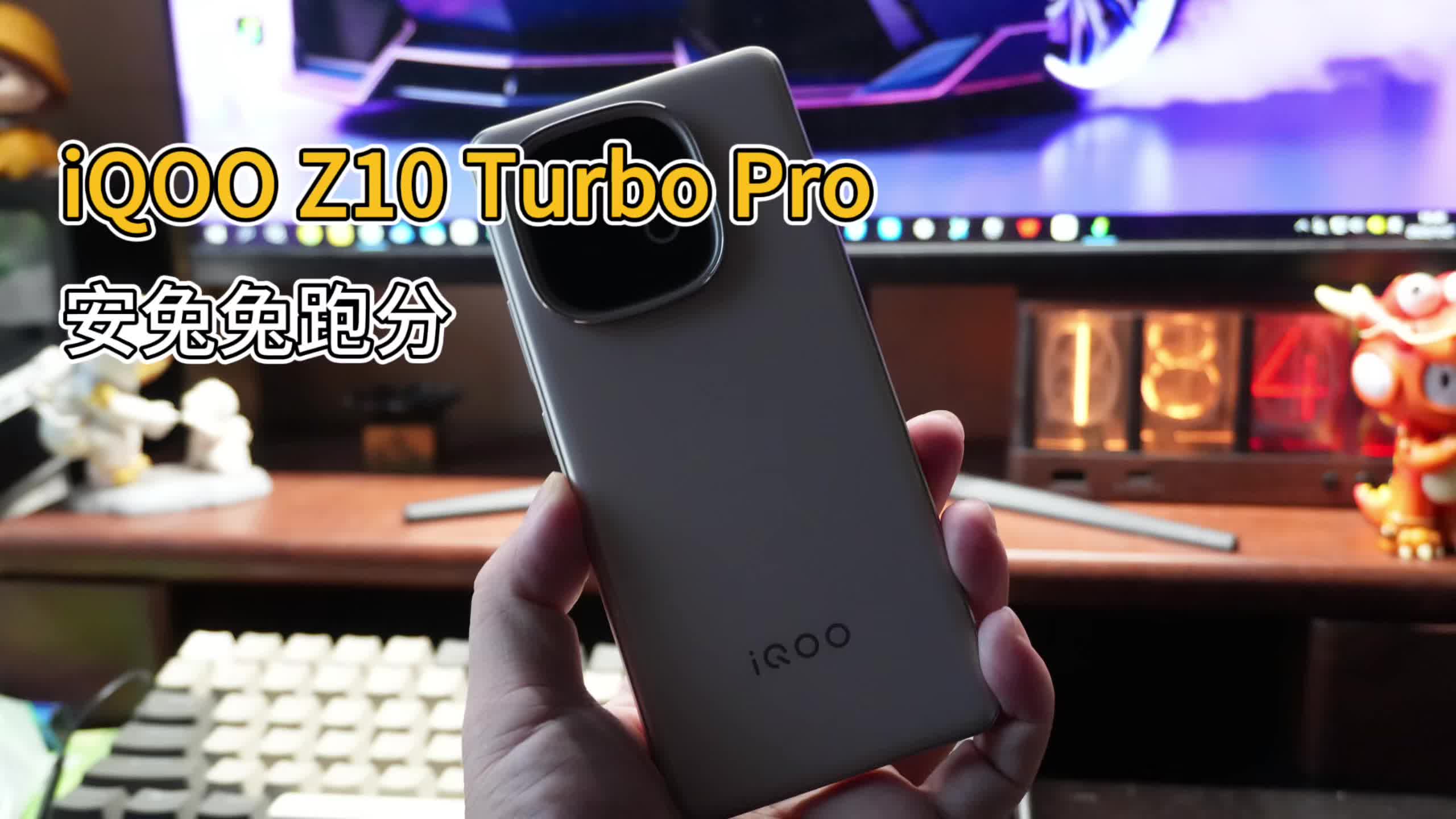 iQOO Z10 Turbo Pro安兔兔跑分