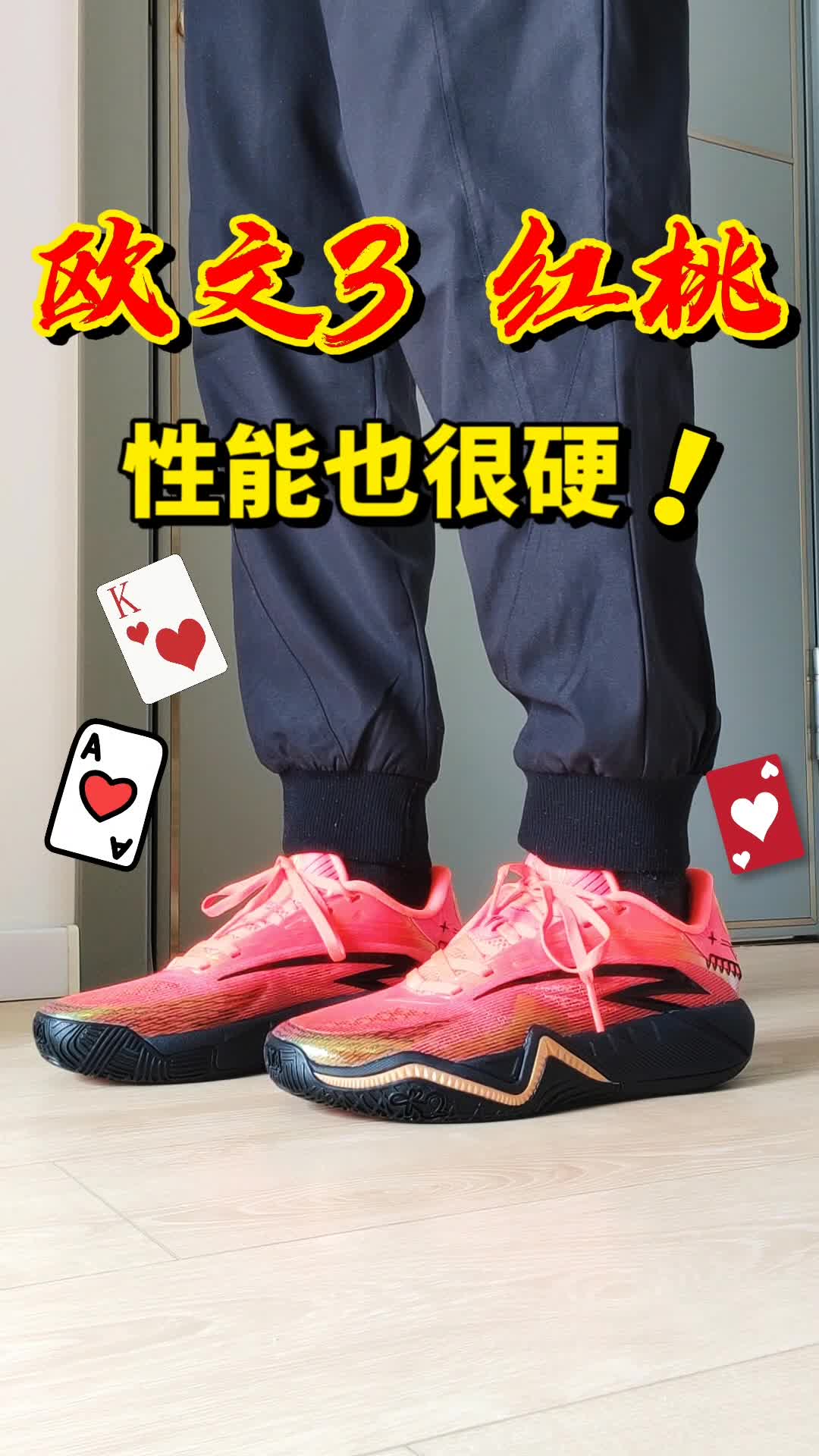 欧文3红桃，性能也很硬！