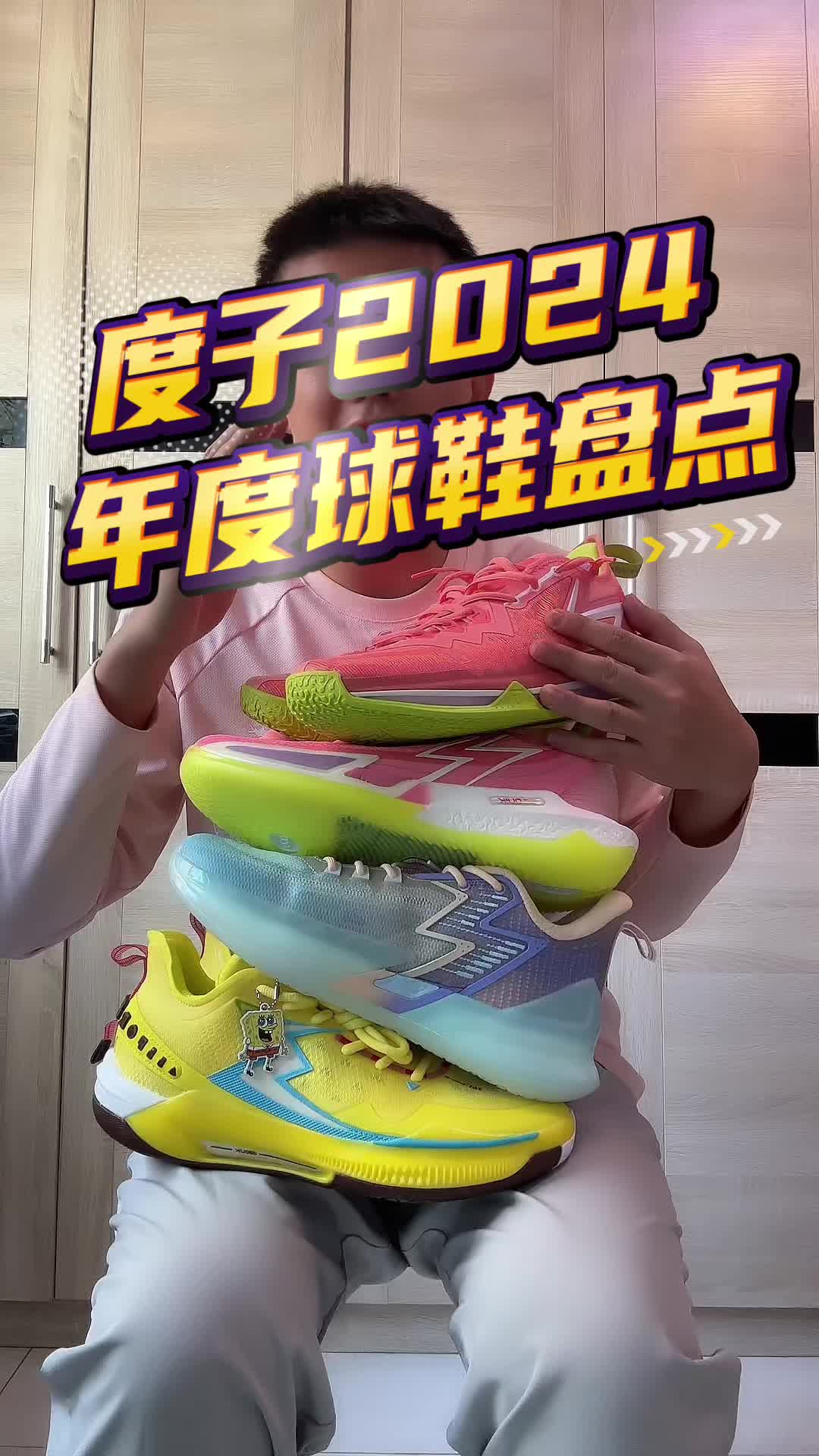 2024年度鞋王提名盘点-度子系列