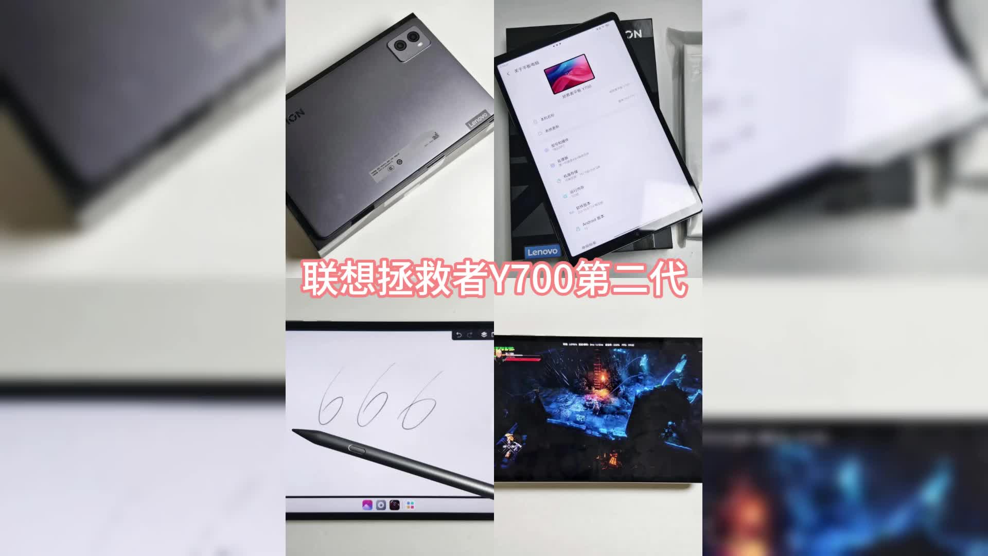 💥游戏党必备神器 | 联想拯救者 Y700 二代💥